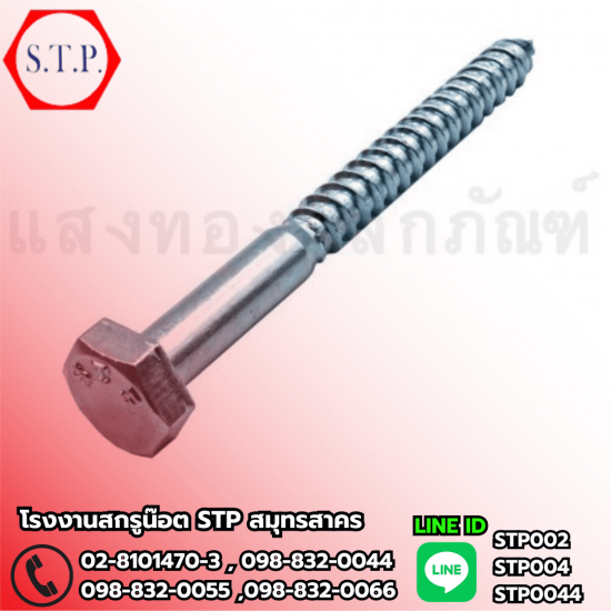 โรงงานผลิตสกรูน๊อต สั่งทำ - แสงทองสลักภัณฑ์ - รับผลิตสกรูเกลียว ทุกชนิด