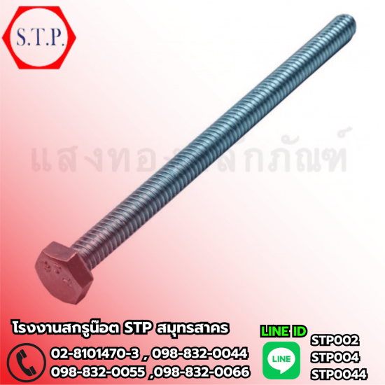 โรงงานผลิตสกรูน๊อต สั่งทำ - แสงทองสลักภัณฑ์ - โรงงานผลิตสกรู ตามสั่ง