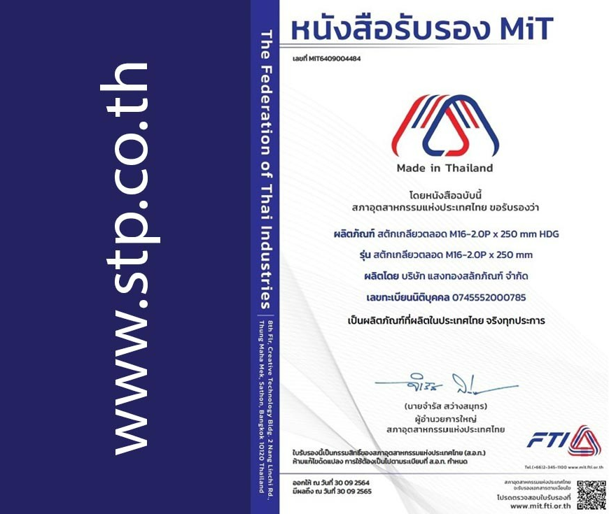 โรงงานสกรูน๊อต สมุทรสาคร