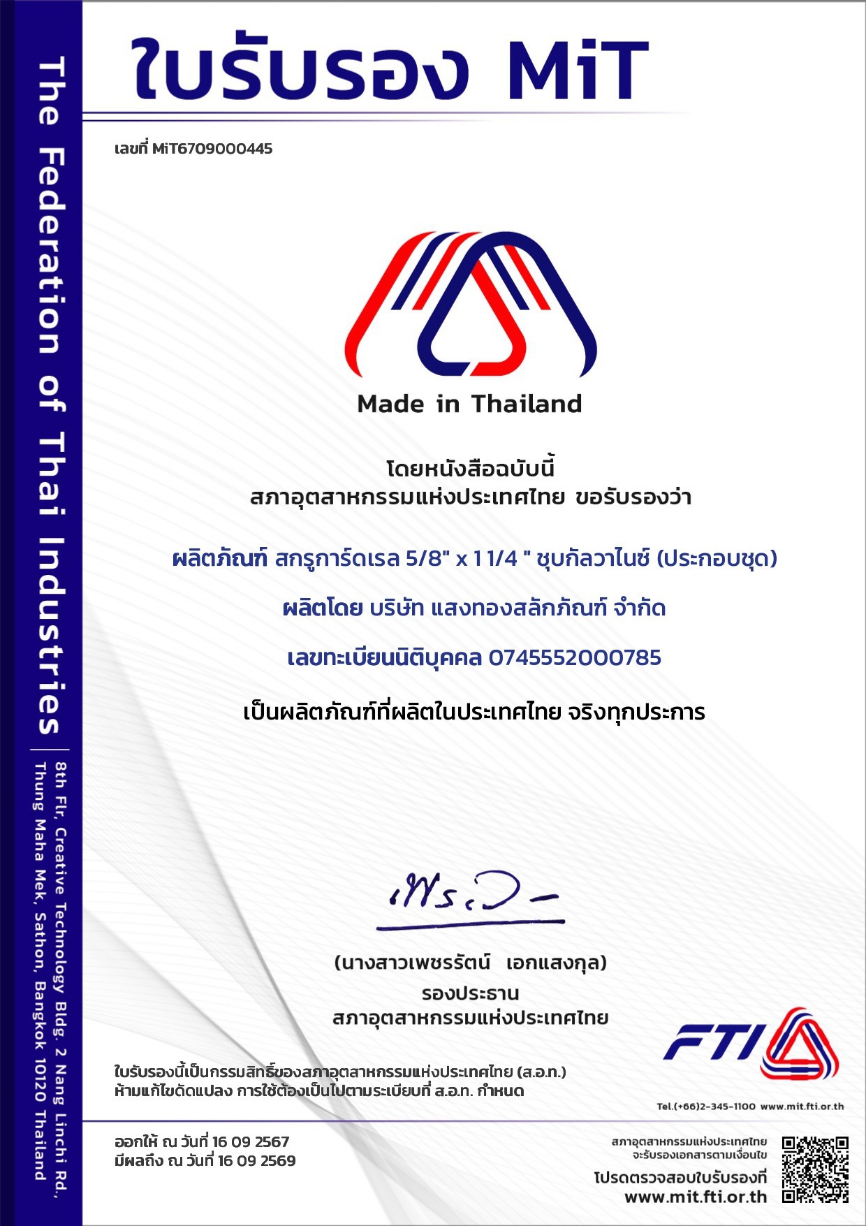 สกรูการ์ดเรล